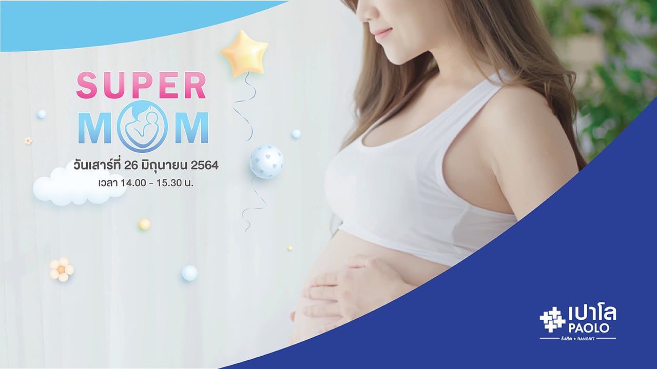 SUPER MOM ONLINE 2021 ครั้งที่ 1